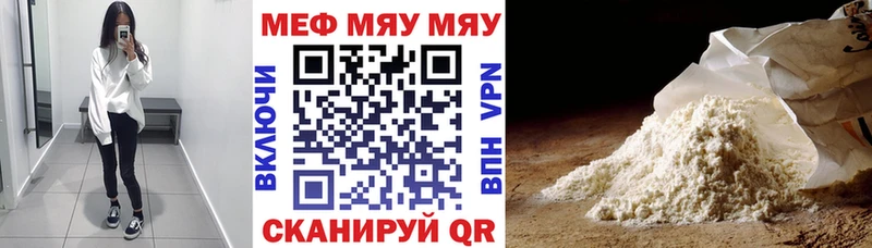 МЯУ-МЯУ 4 MMC  мега онион  Видное 